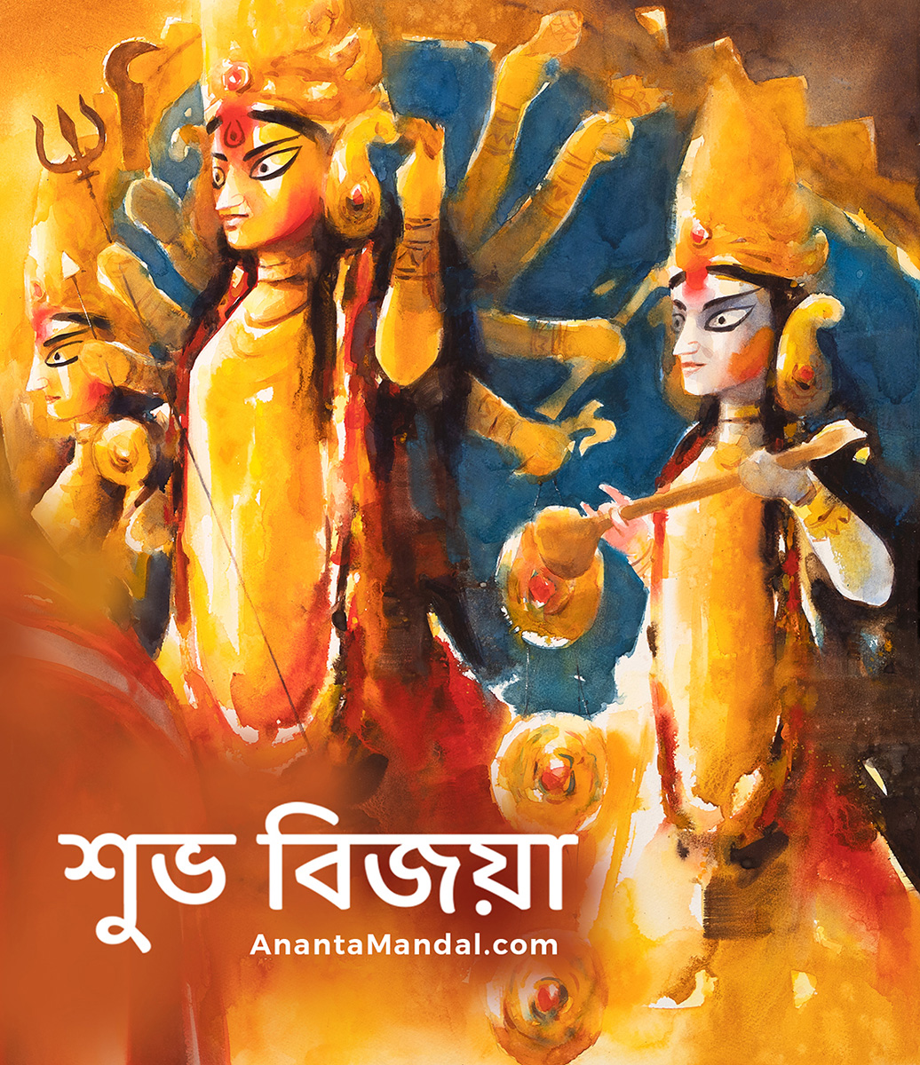 Happy-Dussehra-শুভ-বিজয়ার-প্রীতি-শুভেচ্ছা-ananta-mandal-painting-indian-artist-